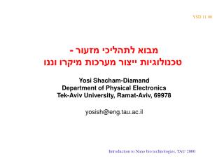 מבוא לתהליכי מזעור - טכנולוגיות ייצור מערכות מיקרו וננו Yosi Shacham-Diamand