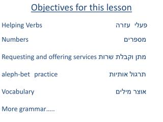 Objectives for this lesson