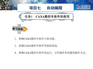 ä»»åŠ¡ 1 CAXA æ•°æŽ§è½¦è½¯ä»¶çš„ä½¿ç”¨