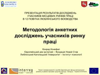 ÐœÐµÑ‚Ð¾Ð´Ð¾Ð»Ð¾Ð³Ñ–Ñ Ð°Ð½ÐºÐµÑ‚Ð½Ð¸Ñ… Ð´Ð¾ÑÐ»Ñ–Ð´Ð¶ÐµÐ½ÑŒ ÑƒÑ‡Ð°ÑÐ½Ð¸ÐºÑ–Ð² Ñ€Ð¸Ð½ÐºÑƒ Ð¿Ñ€Ð°Ñ†Ñ–