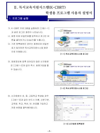 ê°€ . K-CBRT í”„ë¡œê·¸ëž¨ì„ ì‹¤í–‰í•˜ë©´ [ ê·¸ë¦¼ 1-1] ê³¼ ê°™ì€ ë¡œê·¸ì¸ í™”ë©´ì´ ë‚˜íƒ€ë‚©ë‹ˆë‹¤ . ë‚˜ . íšŒì›