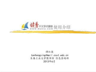 è°­çº¢è‹± tanhongying@mailut é•¿æ˜¥å·¥ä¸šå¤§å­¦å›¾ä¹¦é¦† ä¿¡æ¯å’¨è¯¢éƒ¨ 2013 å¹´ 6 æœˆ