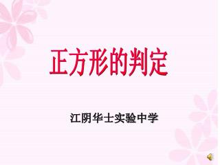æ±Ÿé˜´åŽå£«å®žéªŒä¸­å­¦