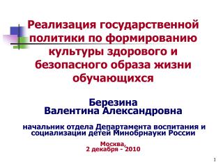 Ð ÐµÐ°Ð»Ð¸Ð·Ð°Ñ†Ð¸Ñ Ð³Ð¾ÑÑƒÐ´Ð°Ñ€ÑÑ‚Ð²ÐµÐ½Ð½Ð¾Ð¹ Ð¿Ð¾Ð»Ð¸Ñ‚Ð¸ÐºÐ¸ Ð¿Ð¾ Ñ„Ð¾Ñ€Ð¼Ð¸Ñ€Ð¾Ð²Ð°Ð½Ð¸ÑŽ