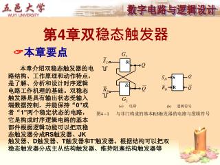 ç¬¬ 4 ç« åŒç¨³æ€è§¦å‘å™¨