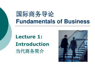 å›½é™…å•†åŠ¡å¯¼è®º Fundamentals of Business