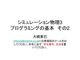 ã‚·ãƒŸãƒ¥ãƒ¬ãƒ¼ã‚·ãƒ§ãƒ³ç‰©ç† 3 ãƒ—ãƒ­ã‚°ãƒ©ãƒŸãƒ³ã‚°ã®åŸºæœ¬ã€€ãã® 2