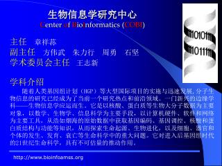 ç”Ÿç‰©ä¿¡æ¯å­¦ç ”ç©¶ä¸­å¿ƒ C enter o f B io i nformatics ( COBI )