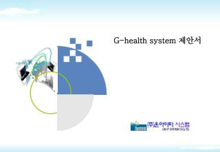 G-health system 제안서