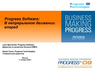 Progress Software: В непрерывном движении вперед