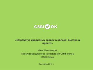 «Обработка кредитных заявок в облаке: быстро и просто» Иван Сильницкий