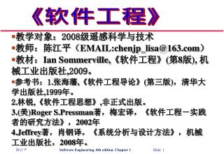 教学对象： 2008 级遥感科学与技术 教师：陈江平（ EMAIL:chenjp_lisa@163 ）