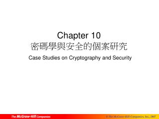 Chapter 10 密碼學與安全的個案研究 Case Studies on Cryptography and Security