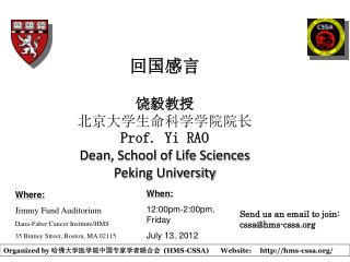 Organized by 哈佛大学医学院中国专家学者联合会 (HMS-CSSA) Website: hms-cssa/