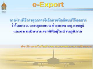 e-Export