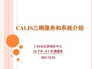 CALIS 三期服务和系统介绍