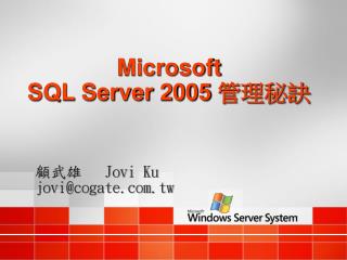 Microsoft SQL Server 2005 管理秘訣