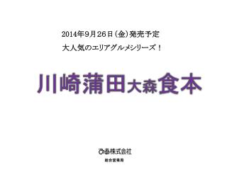 大人気のエリアグルメシリーズ！