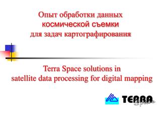 Опыт обработки данных космической съемки для задач картографирования
