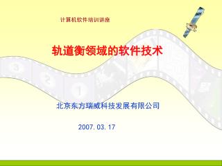 轨道衡领域的软件技术
