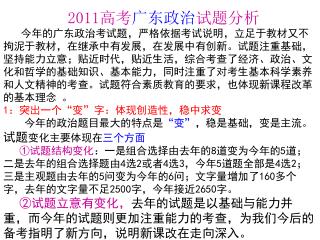2011 高考 广东政治 试题分析