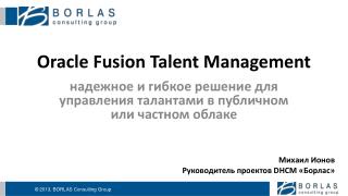 Oracle Fusion Talent Management