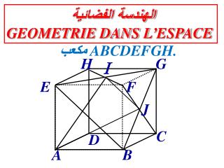 الهندسة الفضائية GEOMETRIE DANS L’ESPACE