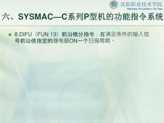 六、 SYSMAC—C 系列 P 型机的功能指令系统