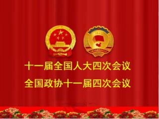 目录： 一 两会常识 二 2011 两会概况 三 政府工作报告 四 总书记讲话 五 温总理风采 六 热点关注 七 关键在落实
