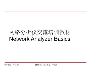 网络分析仪交流培训教材 Network Analyzer Basics