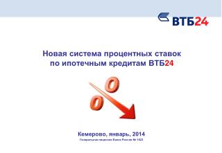 Новая система процентных ставок по ипотечным кредитам ВТБ 24