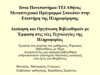 Εισαγωγή (1/1)