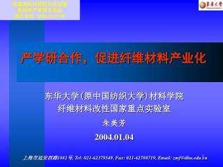 产学研合作，促进纤维材料产业化