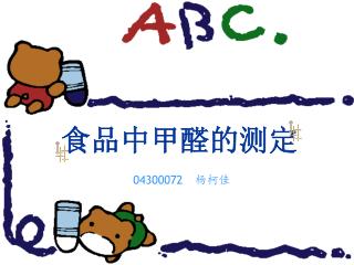 食品中甲醛的测定
