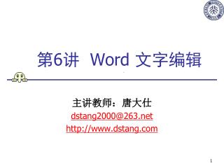 Ppt 第6 讲word 文字编辑powerpoint Presentation Free Download Id