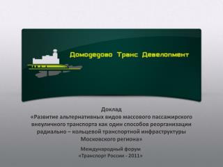 Доклад