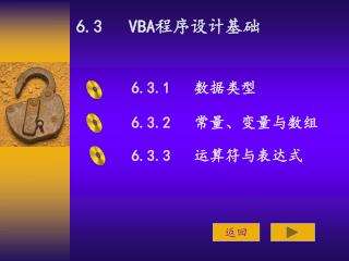 6.3 VBA 程序设计基础