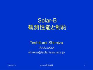 Solar-B 観測性能と制約
