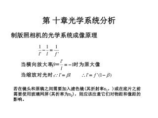 第 十章光学系统分析