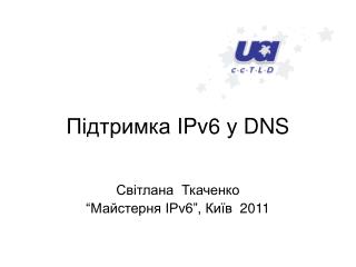 Підтримка IPv6 у DNS