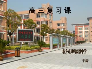 桐乡市凤鸣高级中学