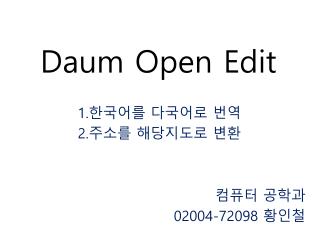 Daum Open Edit