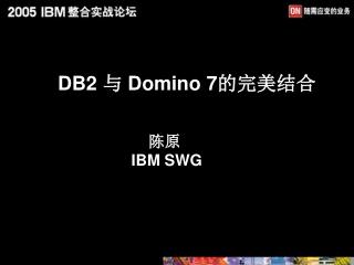 DB2 与 Domino 7 的完美结合