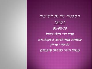 הסכמה מדעת לטיפול רפואי