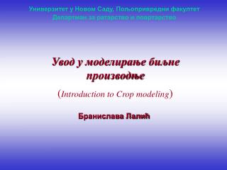 Увод у моделирање биљне производње ( Introduction to Crop modeling )