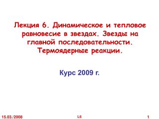 Курс 200 9 г.