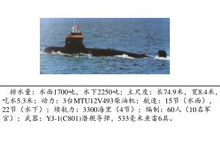 国产汉级潜艇