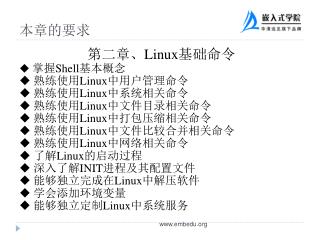本章的要求