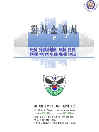 서울 송파구 방이동 58 – 10 ( 우 ) 138-828