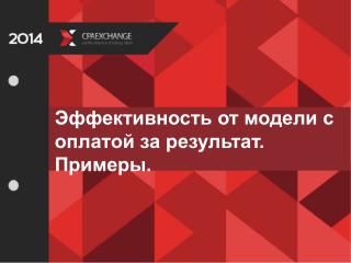 Объем Digital –рынка в РФ Сравнительные данные eMarketer